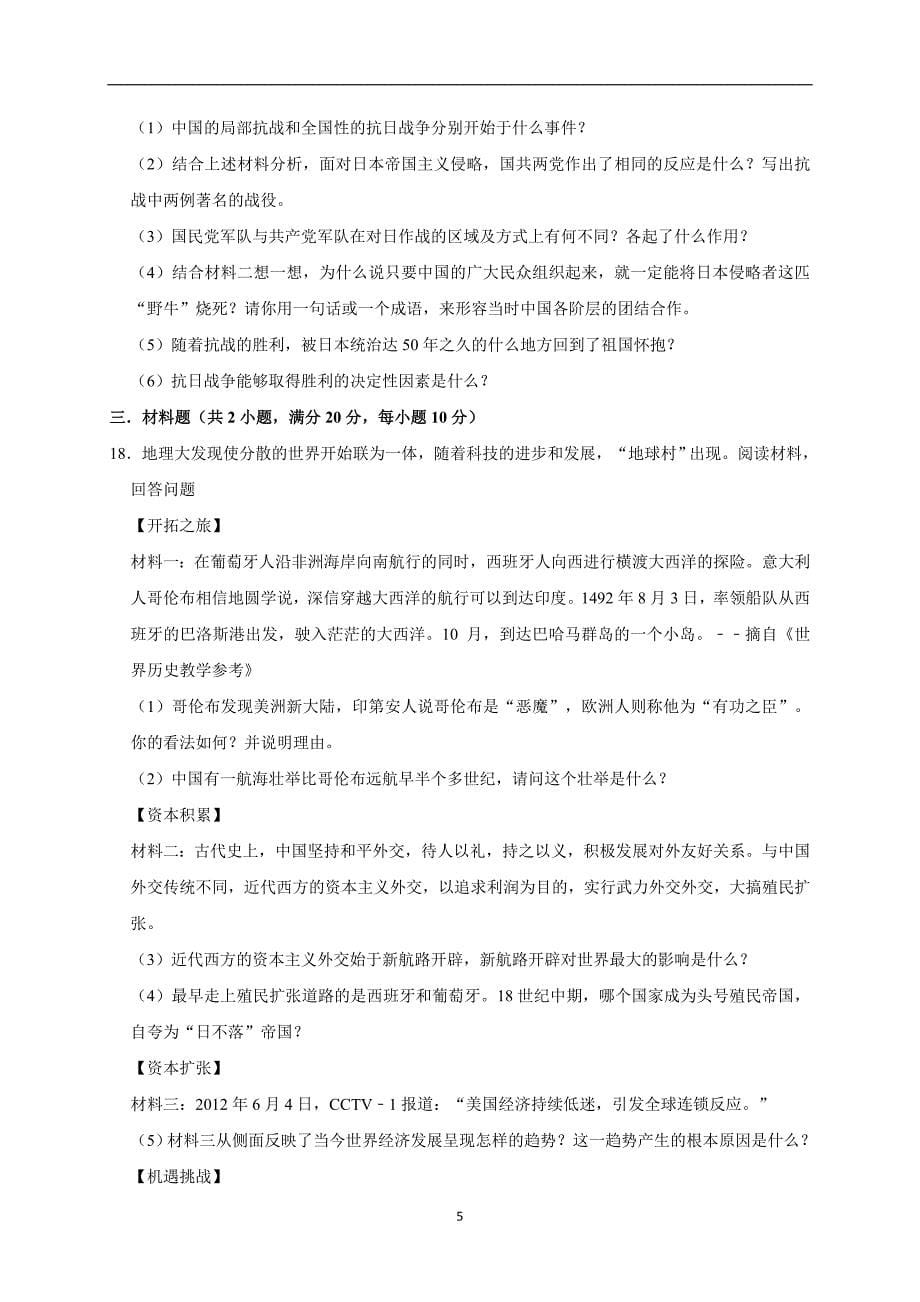 2019年山西省吕梁市孝义市中考历史一模试卷（解析版）_10149565.doc_第5页