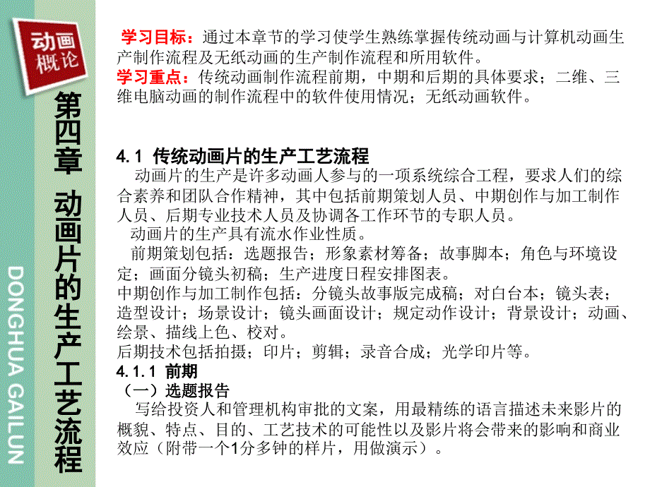 动画片生产工艺办法流程_第2页