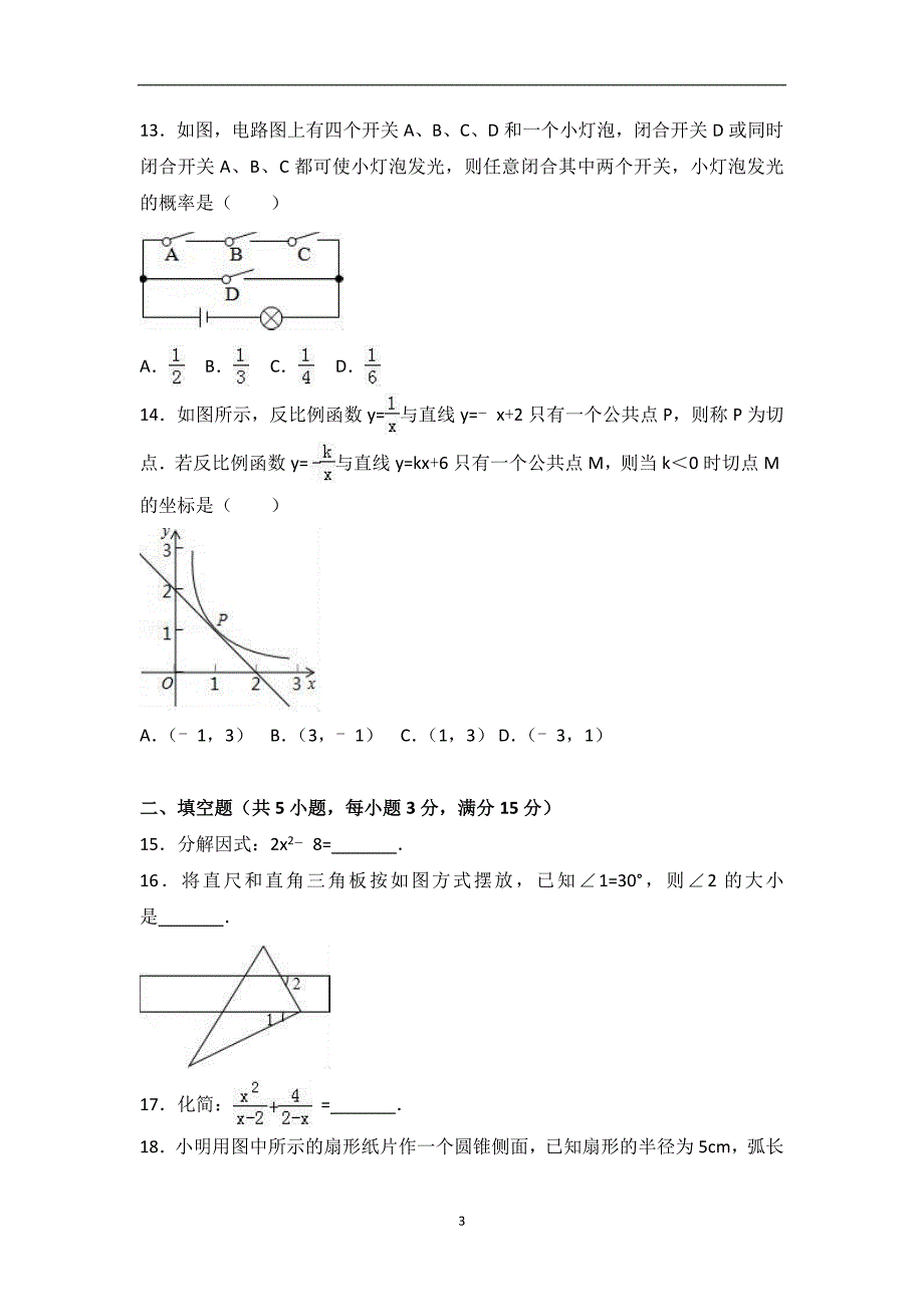 2017年山东省临沂市兰山区中考数学模拟试卷（5月份）（解析版）_6460111.doc_第3页