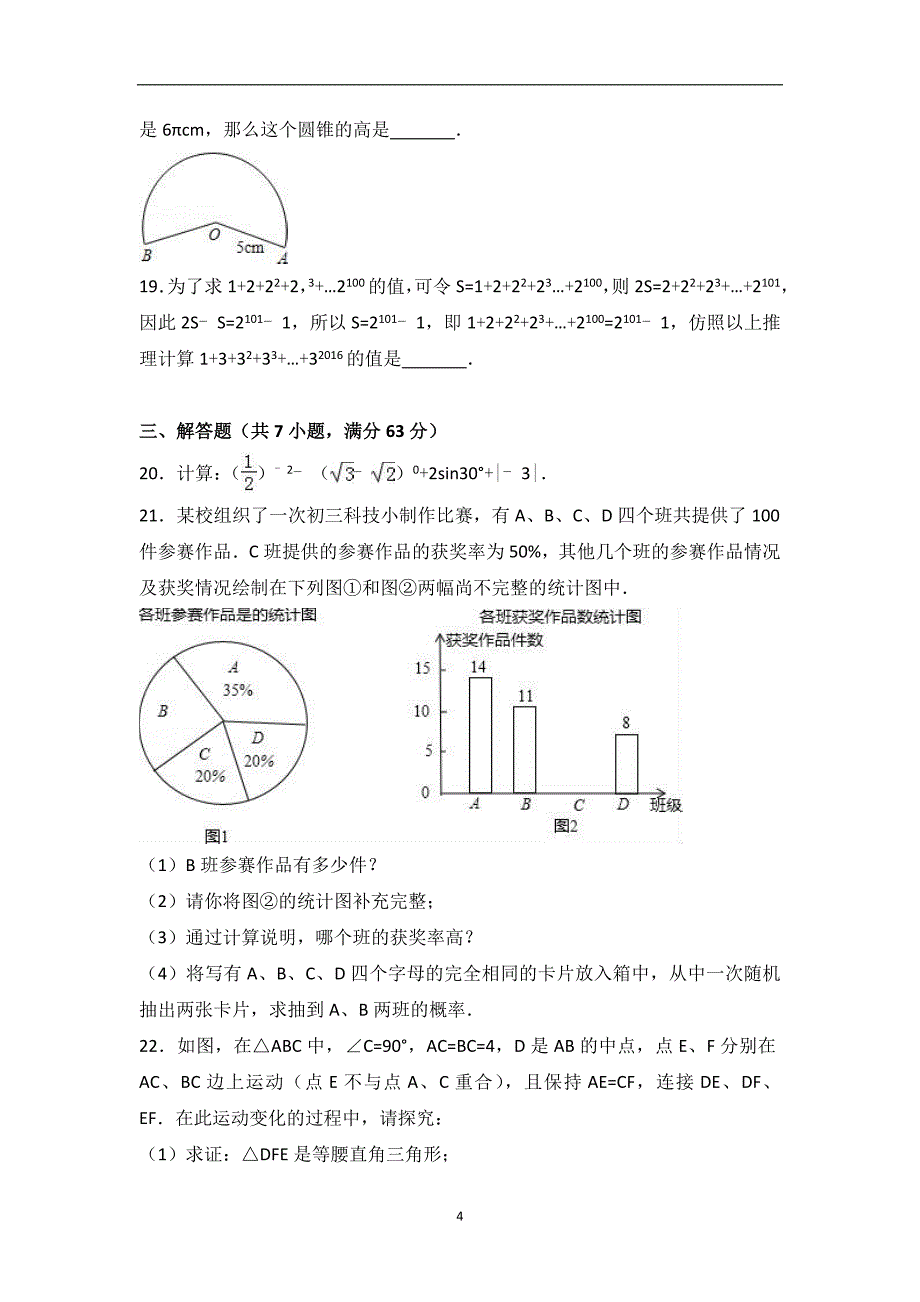 2017年山东省临沂市兰山区中考数学模拟试卷（5月份）（解析版）_6460111.doc_第4页