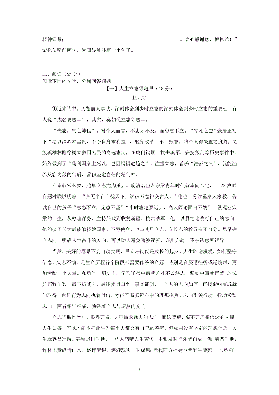 2018年安徽省合肥市九年级质量调研检测（二）语文试题_7920468.doc_第3页