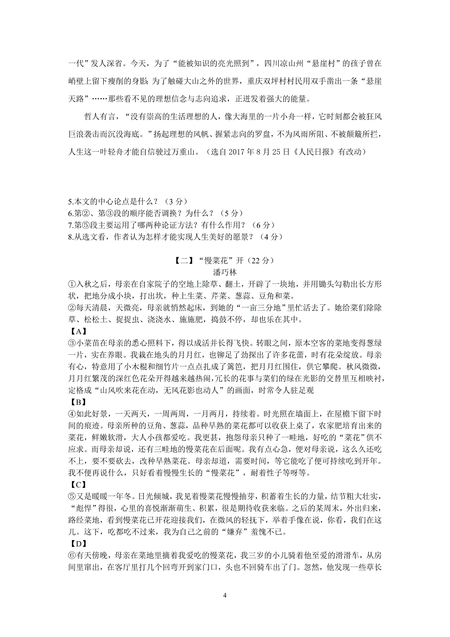 2018年安徽省合肥市九年级质量调研检测（二）语文试题_7920468.doc_第4页