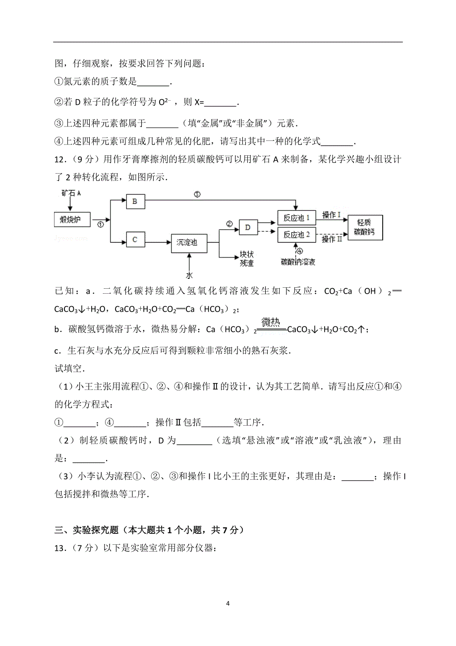 2019年山东省东营市中考化学模拟试题一（含解析）_8798295.doc_第4页