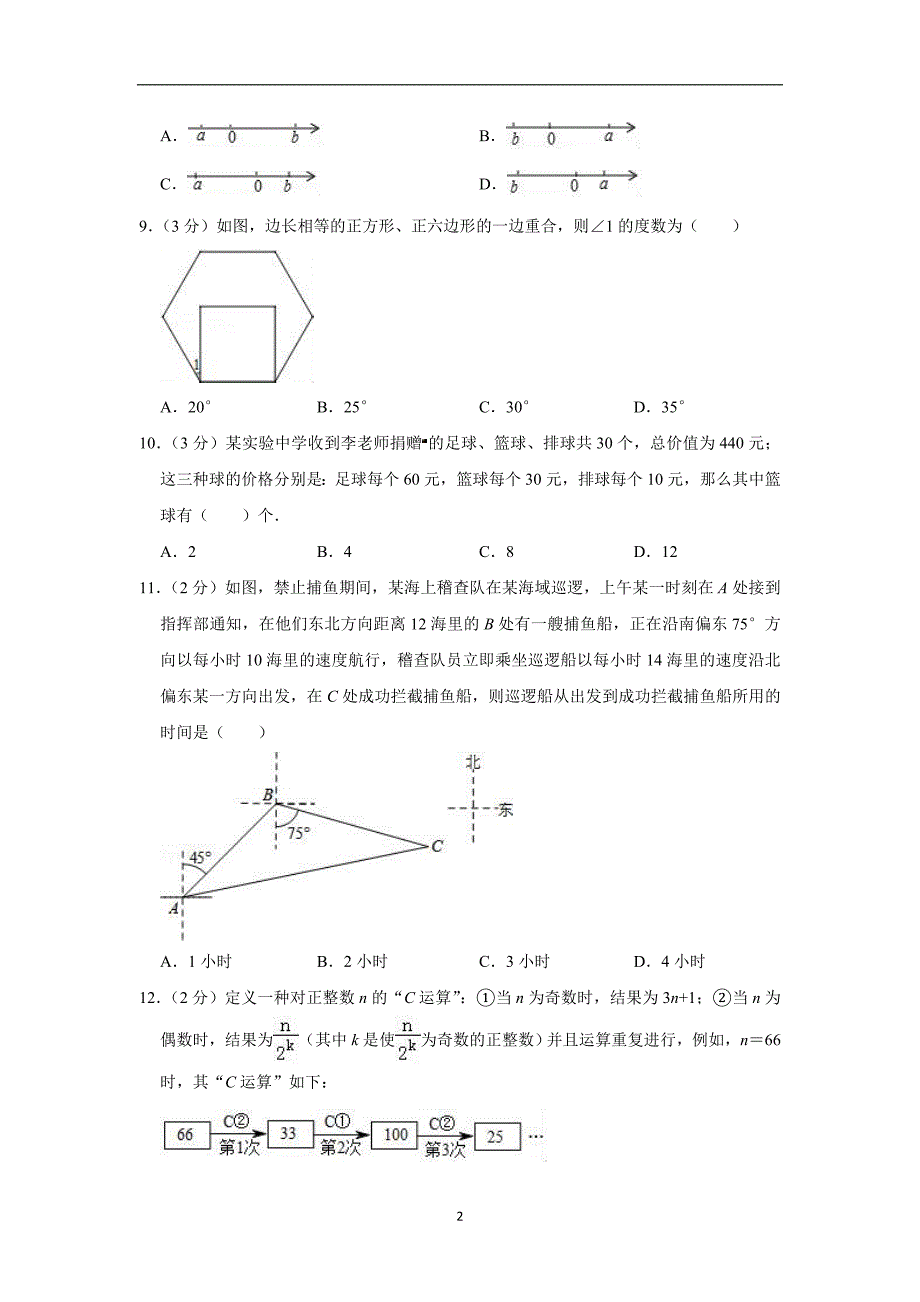 2019年河北石家庄市长安区四中九年级数学中考模拟试卷 （含答案）_10125414.doc_第2页