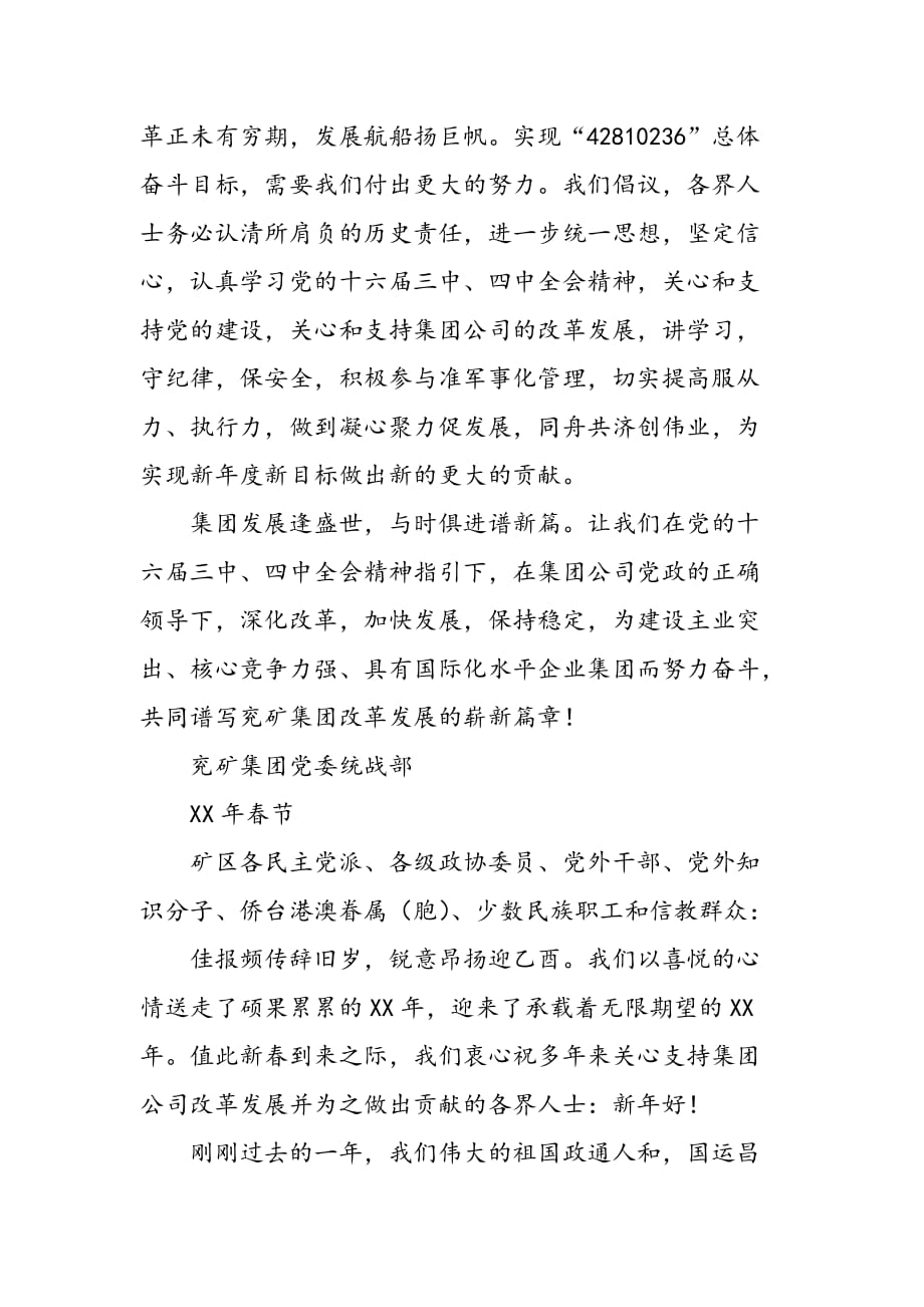 最新电信公司致全市电信员工的春节慰问信-范文精品_第2页