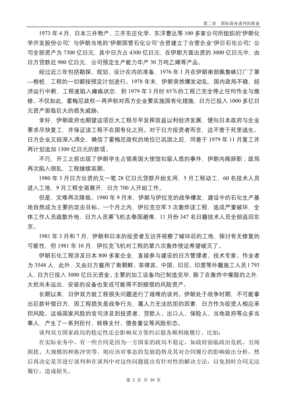 第2章 国际商务谈判的准备_第2页