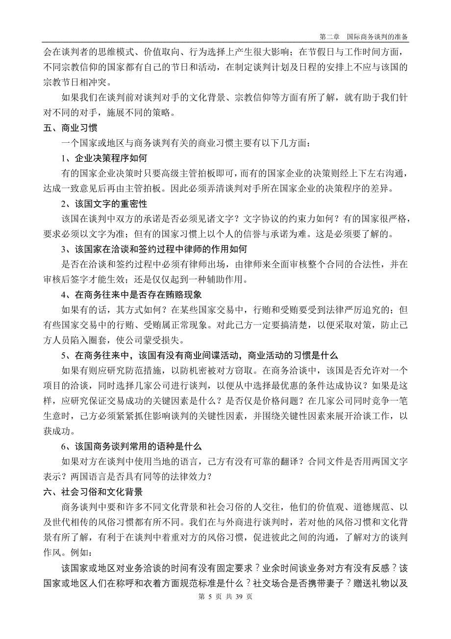 第2章 国际商务谈判的准备_第5页