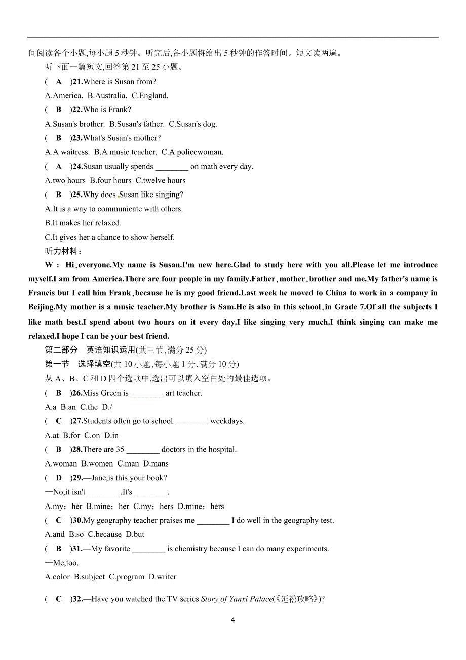 2019年百色市初中学业水平考试与高中阶段学校招生考试英语模拟试卷(1)_8749258.doc_第4页