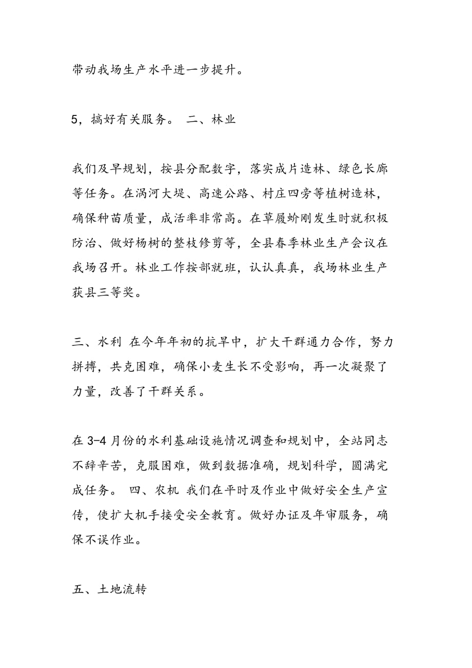 最新白杨农业综合服务站2009年工作总结-范文精品_第3页