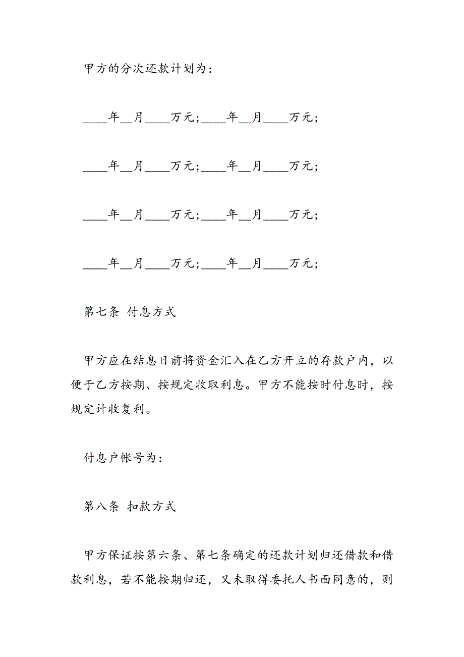 最新银行委托贷款合同范本-范文精品_第4页