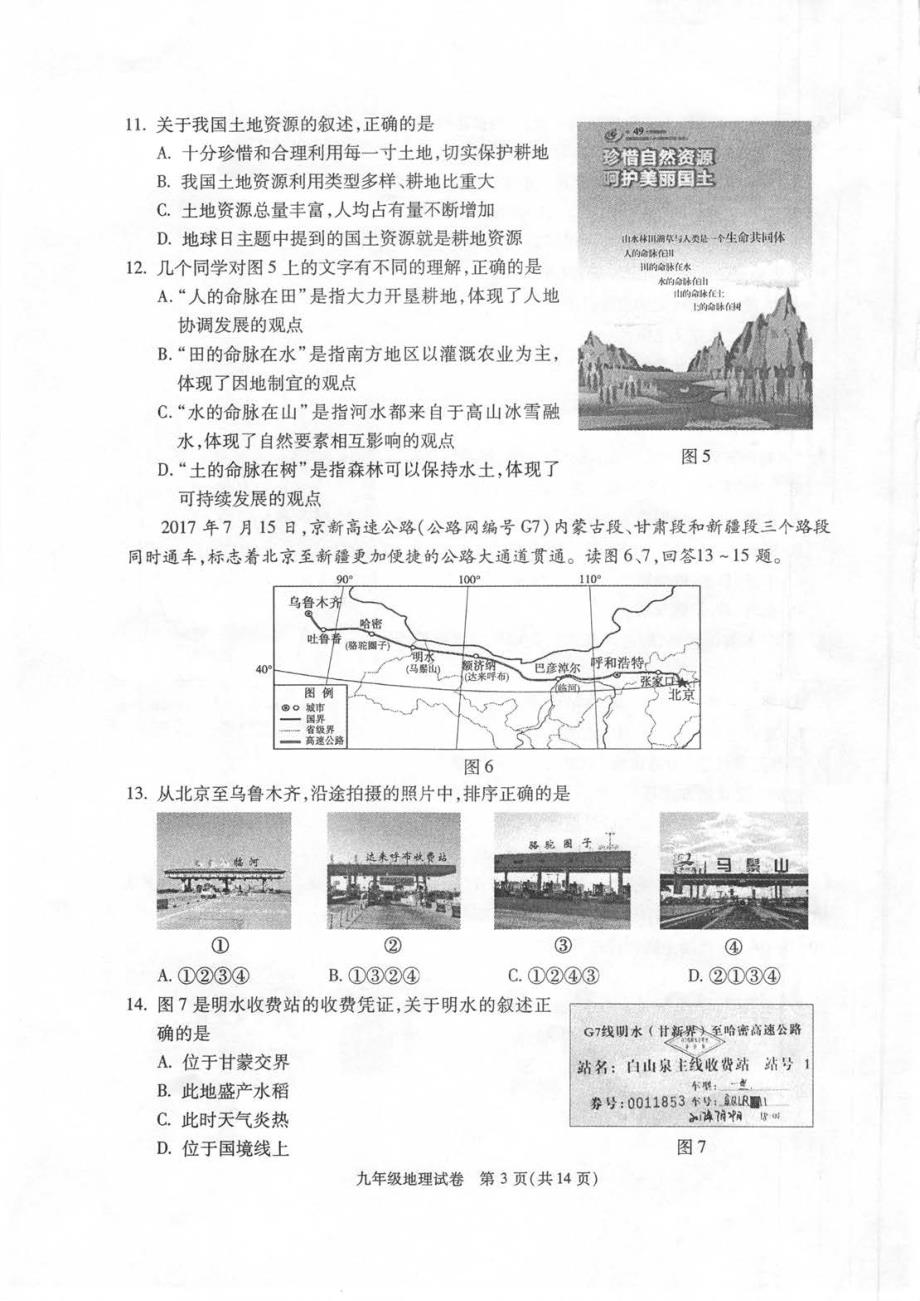 北京市朝阳区2018届九年级中考第二次模拟地理试题（pdf版）_7988430.pdf_第3页