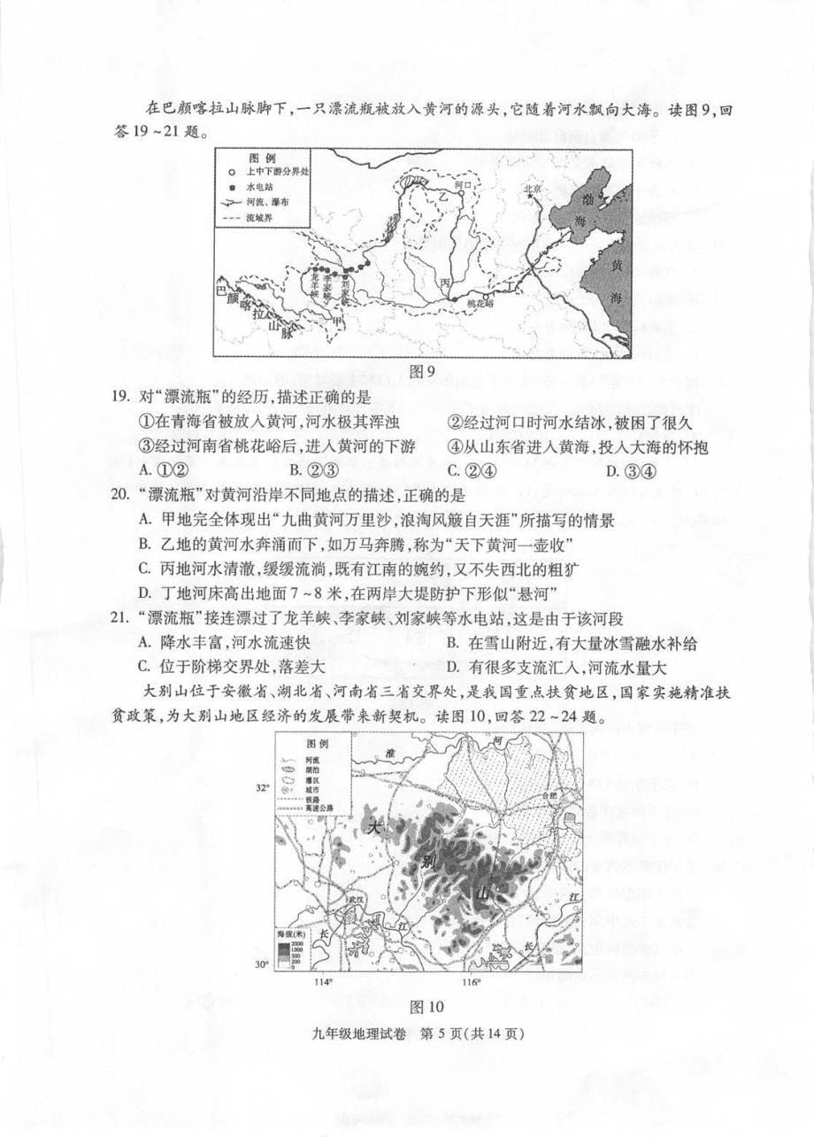 北京市朝阳区2018届九年级中考第二次模拟地理试题（pdf版）_7988430.pdf_第5页