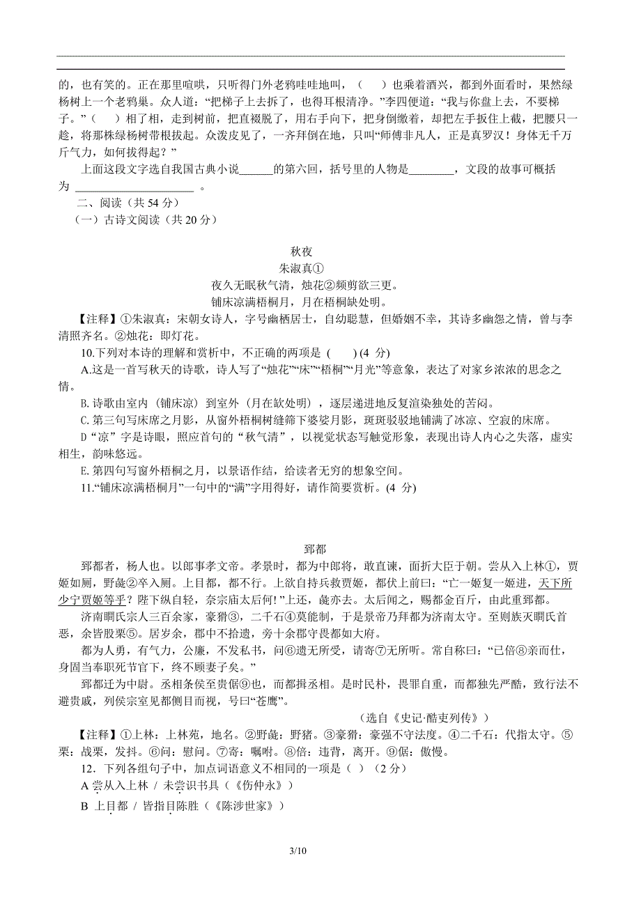 2019年湖南长沙市中考模拟（PDF版）_9019448.pdf_第3页