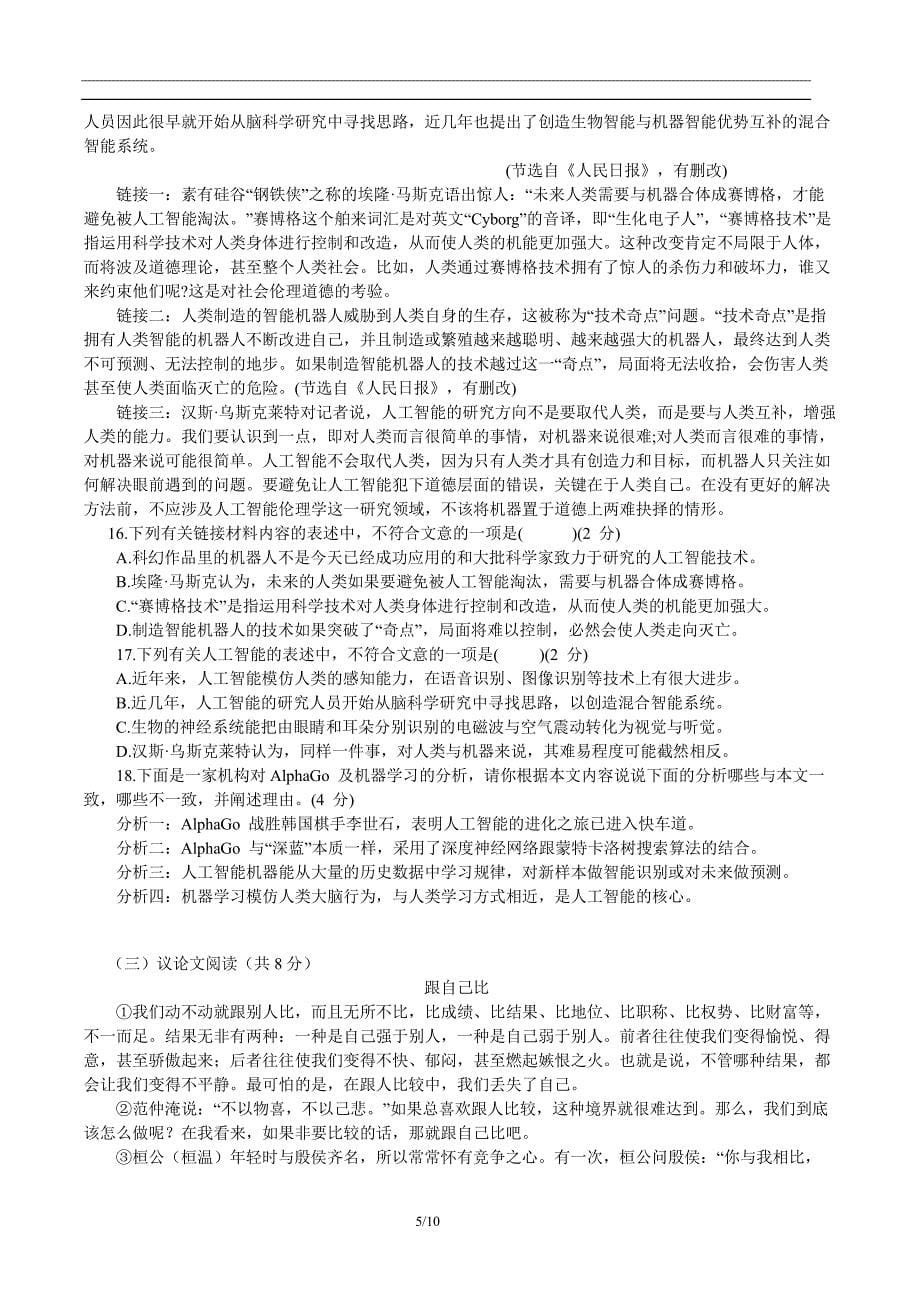 2019年湖南长沙市中考模拟（PDF版）_9019448.pdf_第5页