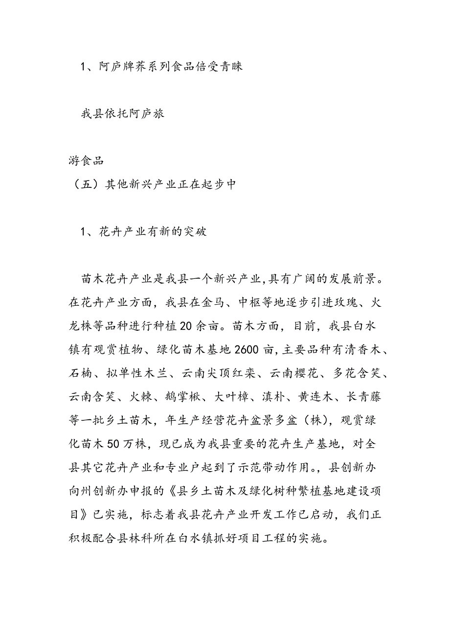 最新生物科技研究利用调研报告-范文精品_第2页