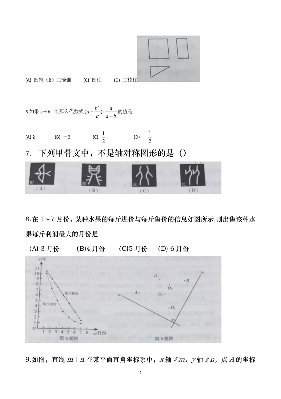 北京市2016年中考数学试题（word版无答案）_5402927.doc_第2页