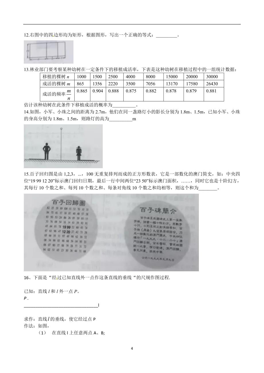 北京市2016年中考数学试题（word版无答案）_5402927.doc_第4页