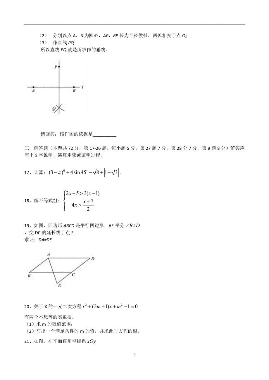 北京市2016年中考数学试题（word版无答案）_5402927.doc_第5页