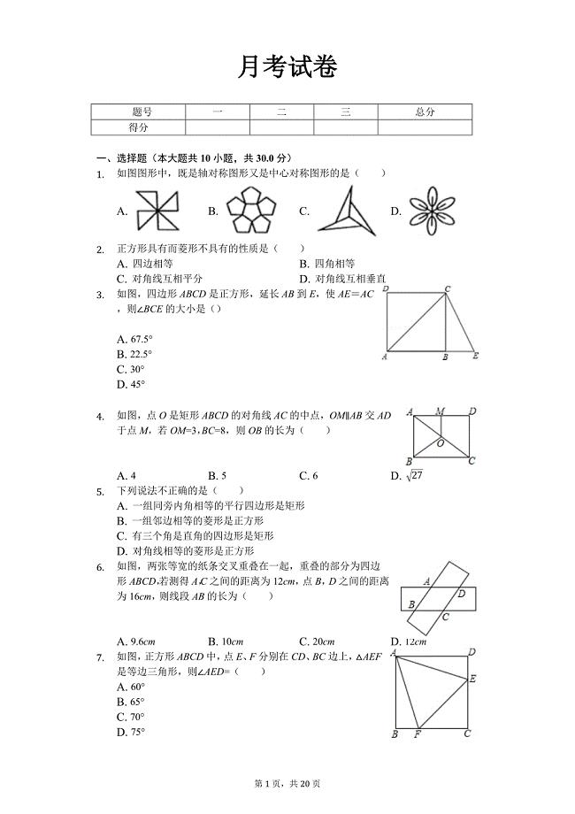 重庆市八年级（下）第三次定时练习数学试卷