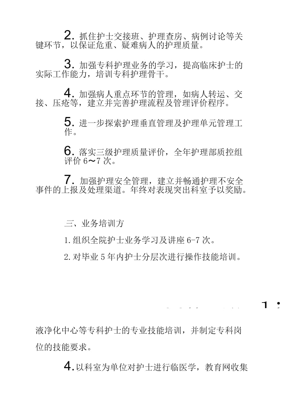 2020年医院护理工作计划方案参考范文_第2页