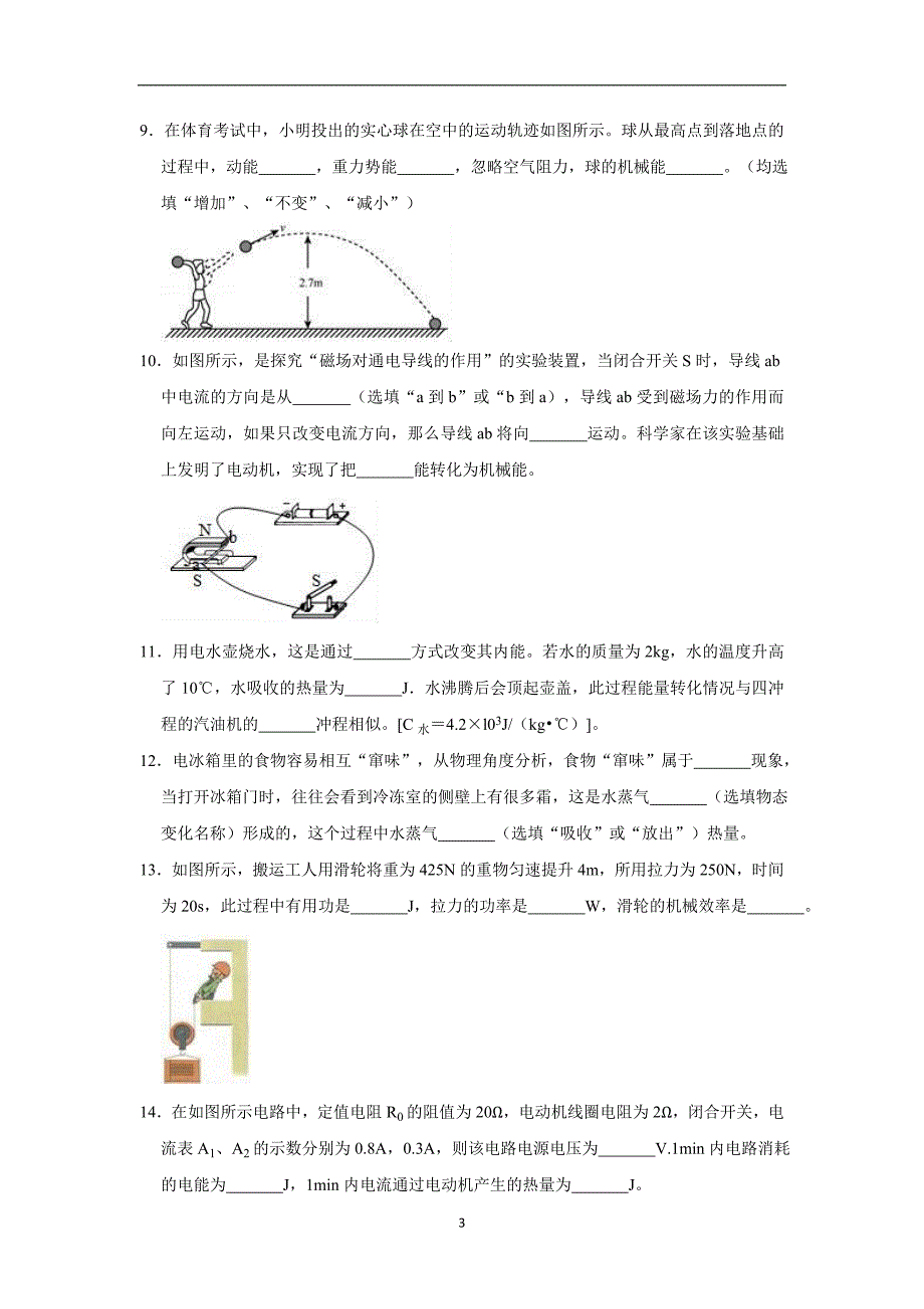 2019年广东省肇庆四中中考物理模拟试卷（解析版）_10241127.doc_第3页