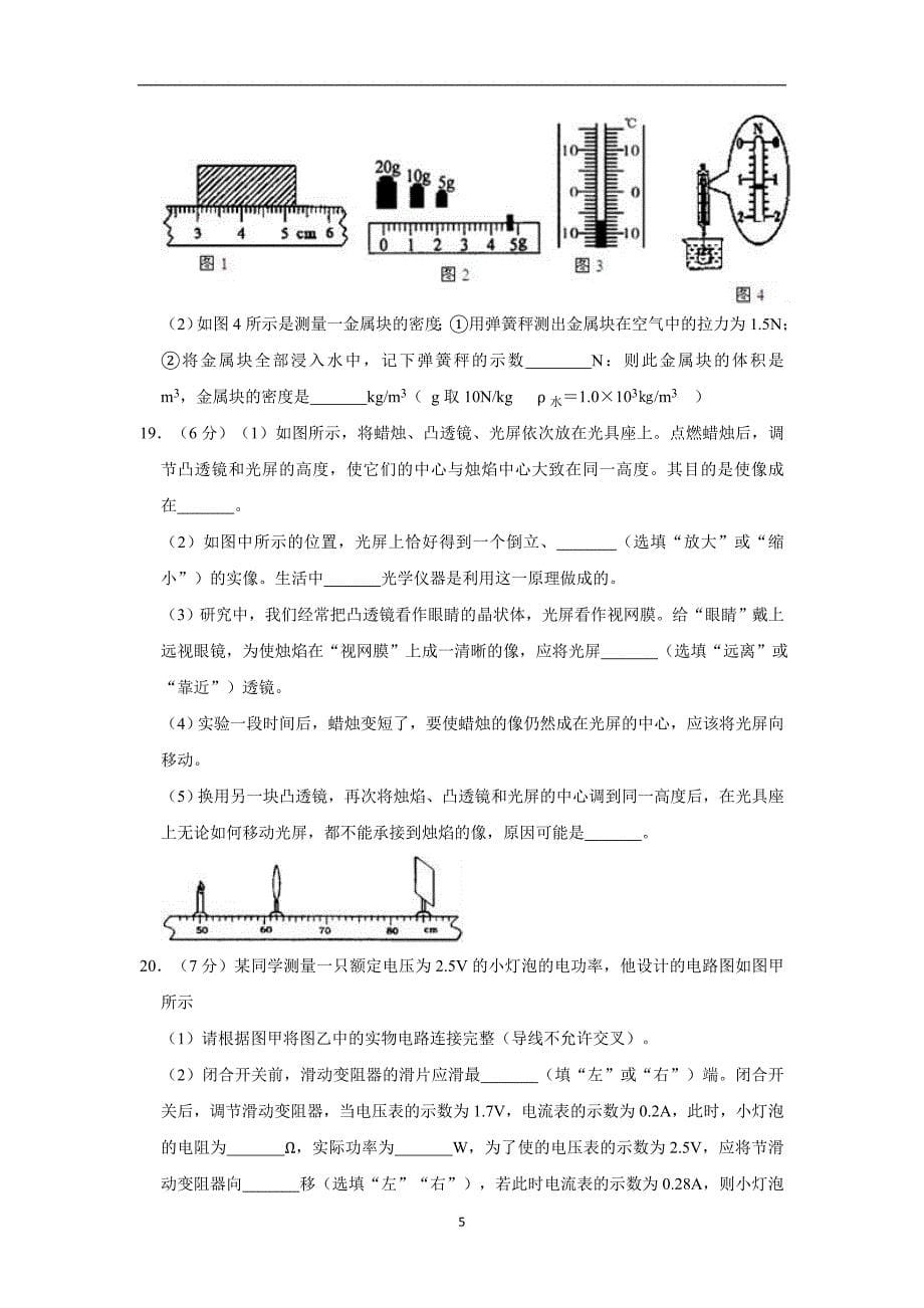 2019年广东省肇庆四中中考物理模拟试卷（解析版）_10241127.doc_第5页