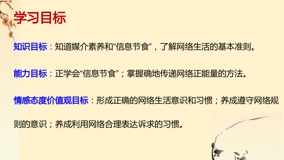 ysuAAA八年级道德与法治上册 第一单元 走进社会生活 第二课 网络生活新空间 第2框 合理利用网络课件 新人教版_第4页