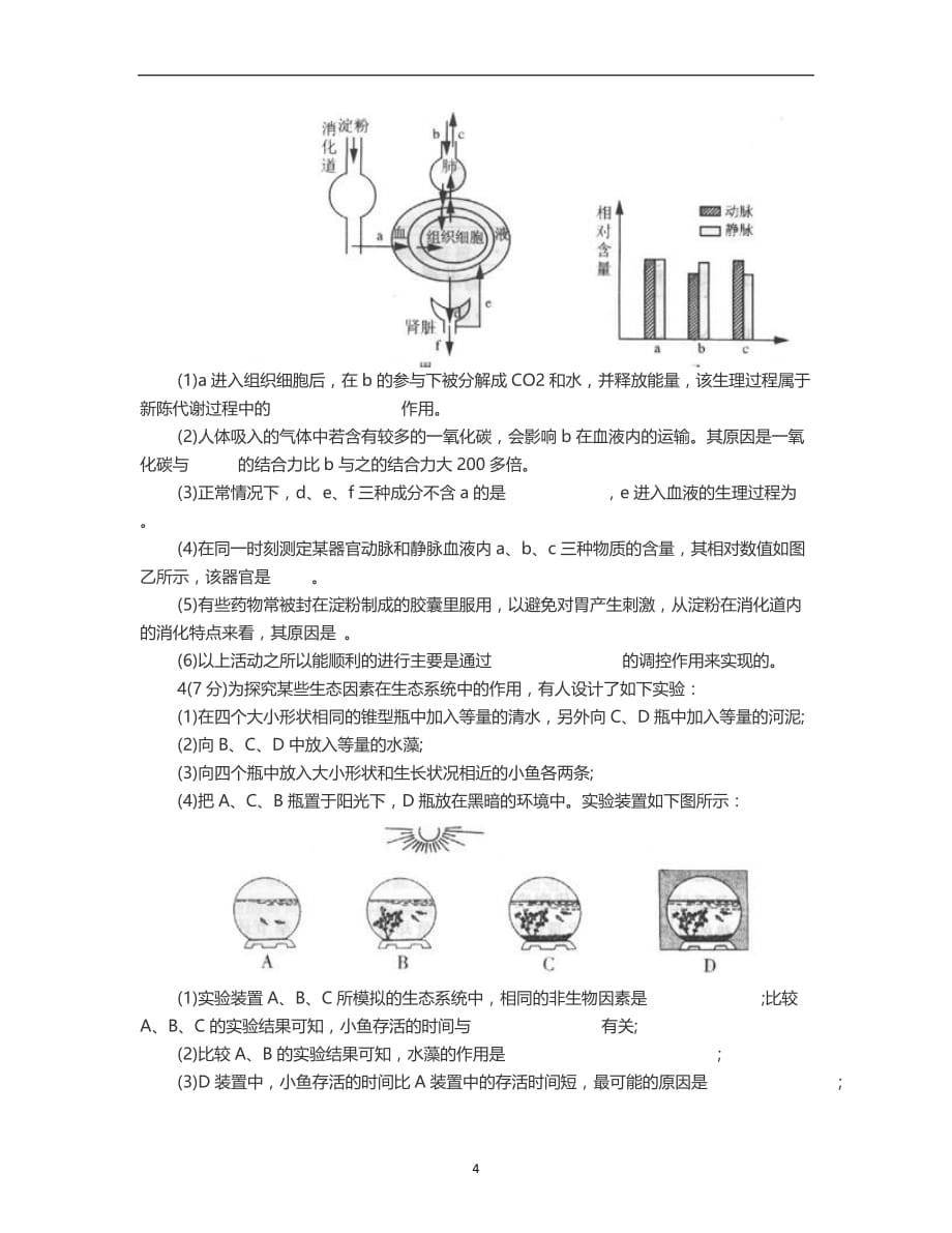 备考2016年山西中考生物提升试题4_5489361.doc_第4页