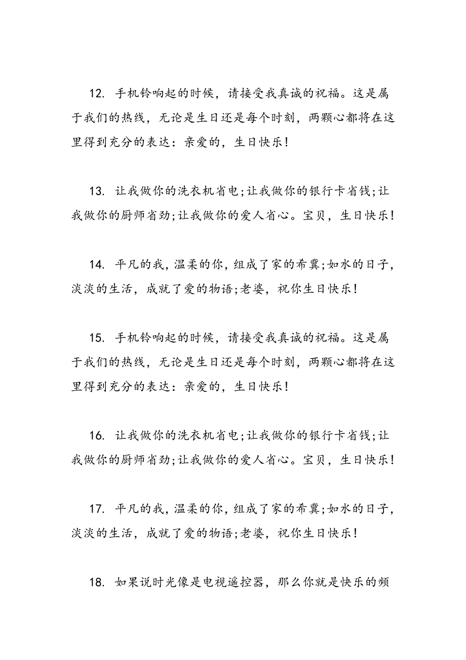 最新生日祝福的话送给朋友-范文精品_第3页