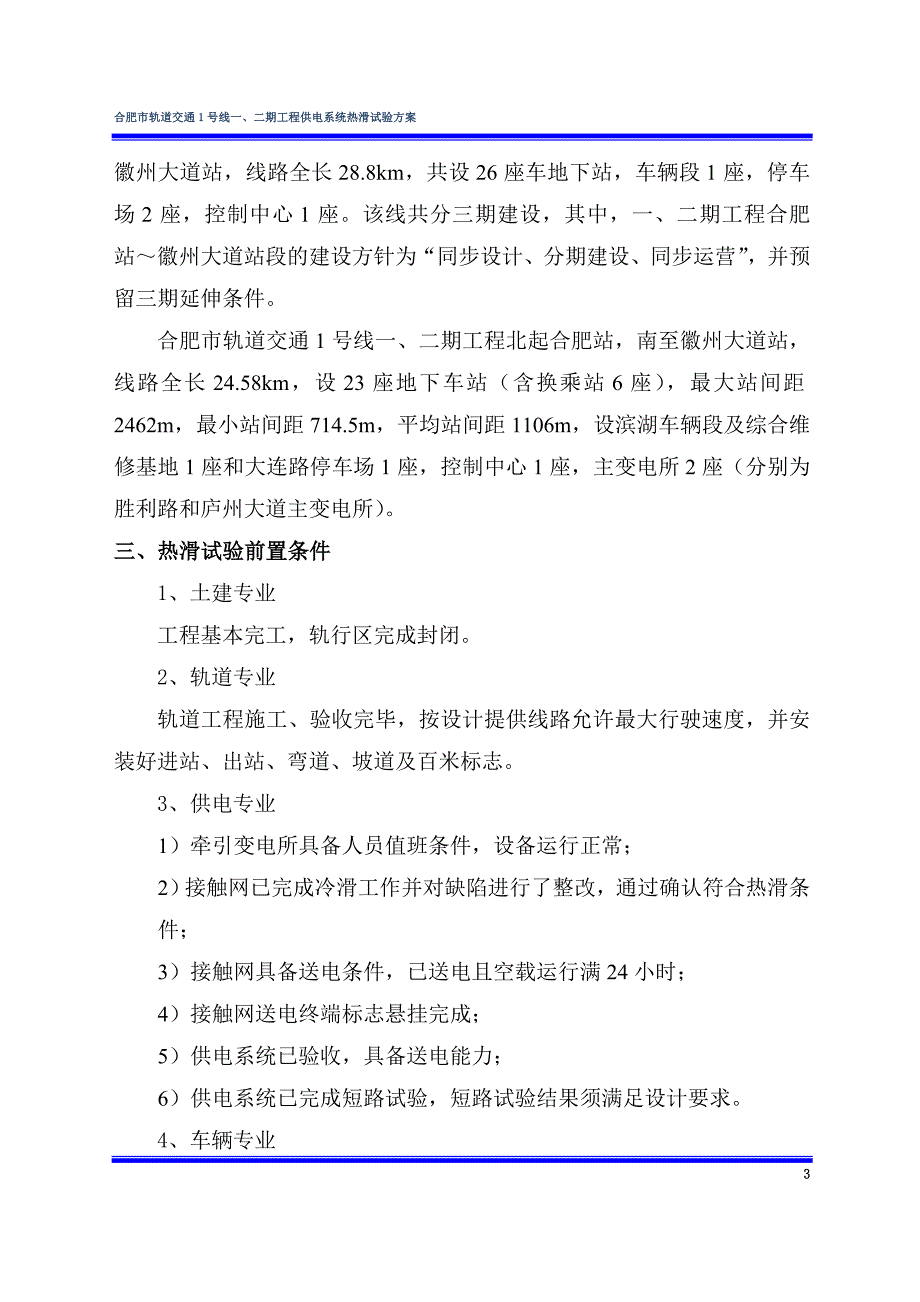 供电系统热滑试验办法_第3页