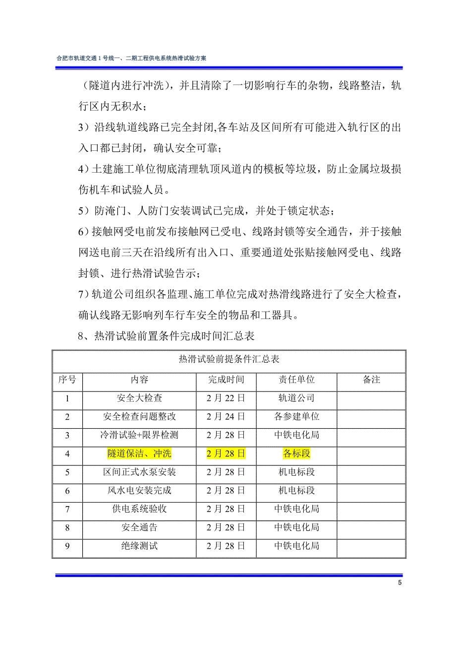 供电系统热滑试验办法_第5页