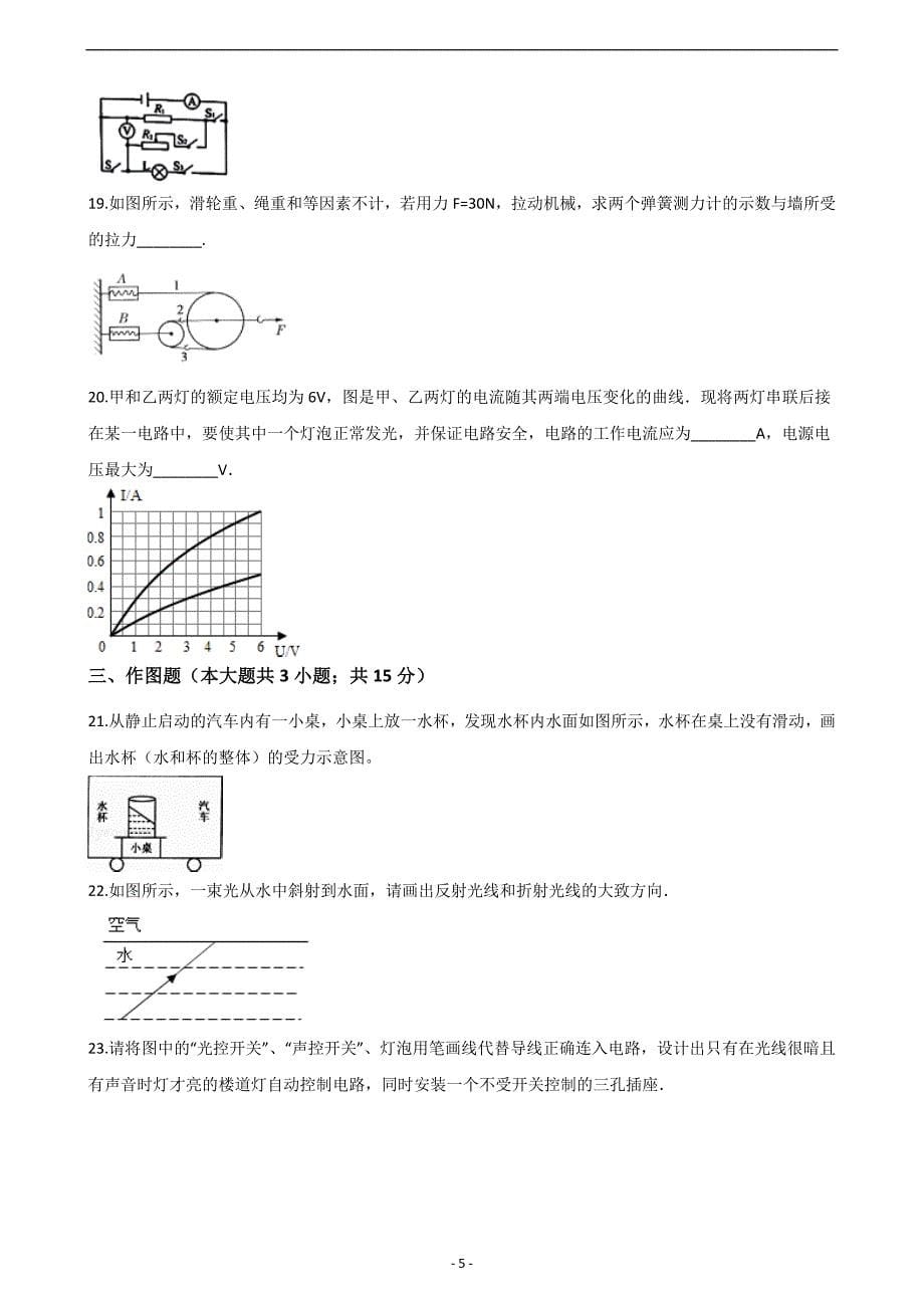 2019年湖南省邵阳市洞口县中考物理模拟试题二_10032708.doc_第5页