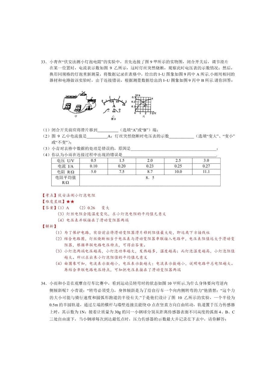2019年山西省太原市中考一模物理试卷解析版（PDF）_10357842.pdf_第5页