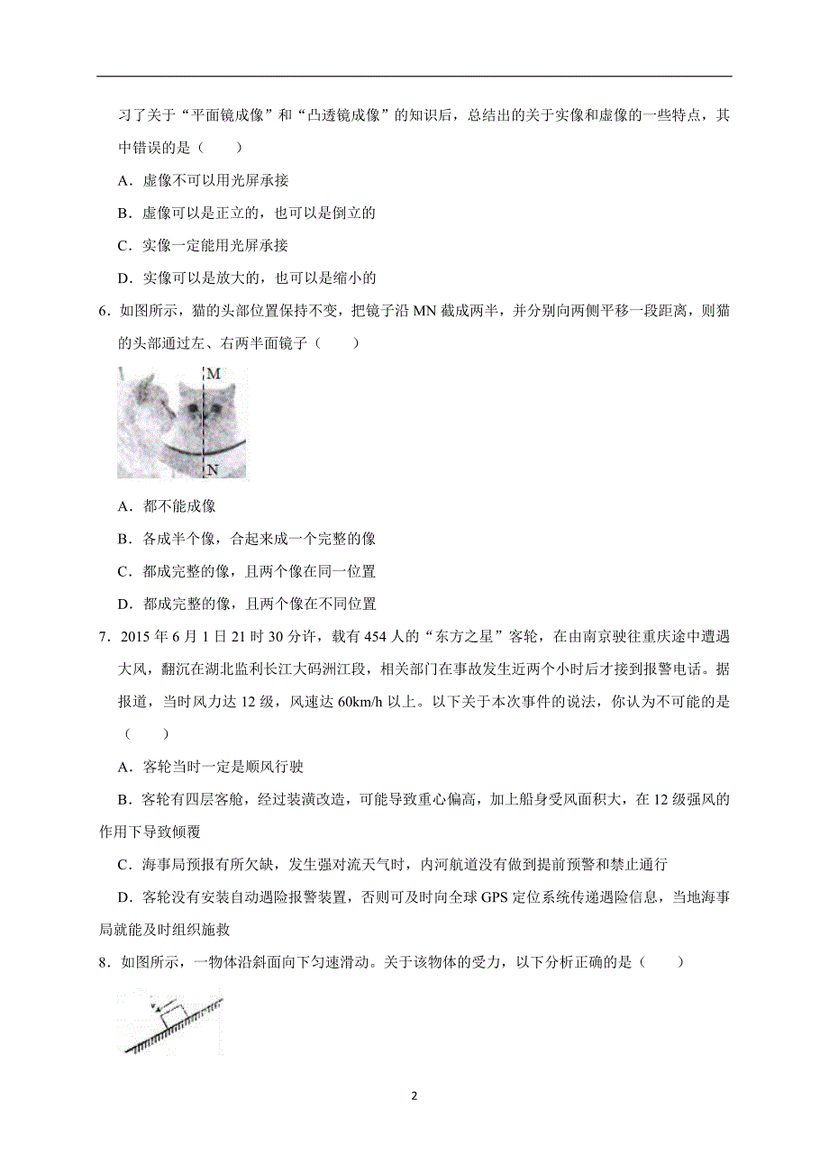 2019年山东省临沂市中考物理模拟试卷（三）（解析版）_10080925.doc_第2页