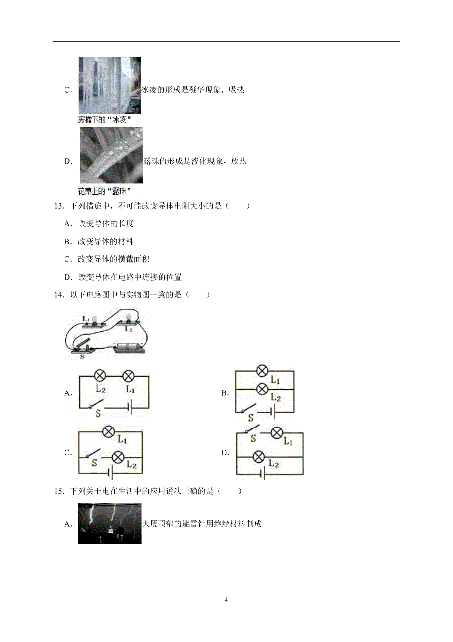 2019年山东省临沂市中考物理模拟试卷（三）（解析版）_10080925.doc_第4页