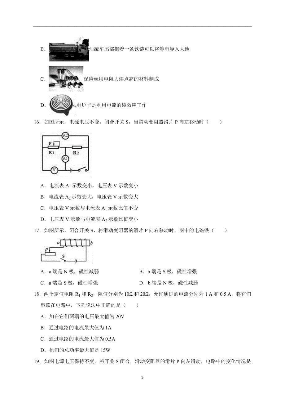 2019年山东省临沂市中考物理模拟试卷（三）（解析版）_10080925.doc_第5页