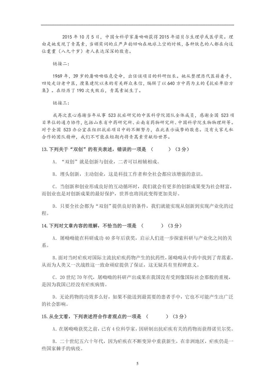 2018年广州市恒福中学语文一模试题（含答案）_8137546.doc_第5页