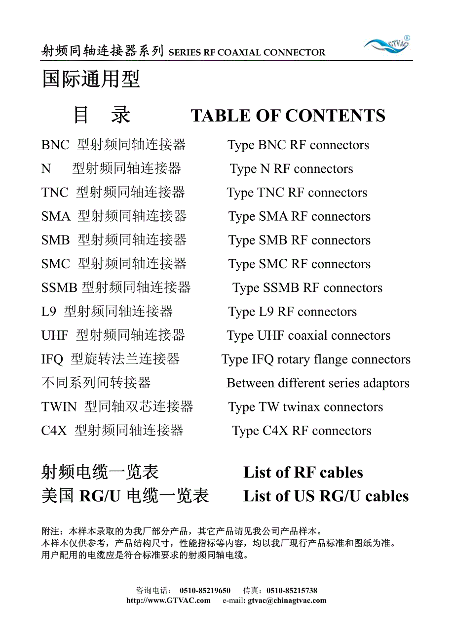 射频同轴连接器系列_第2页