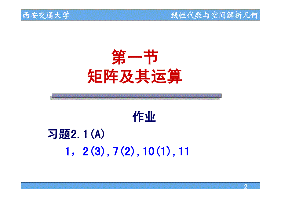 21矩阵及运算_第2页