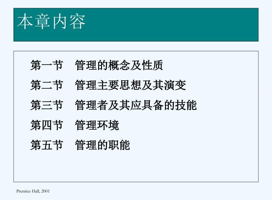 管理学管理科学_第5页