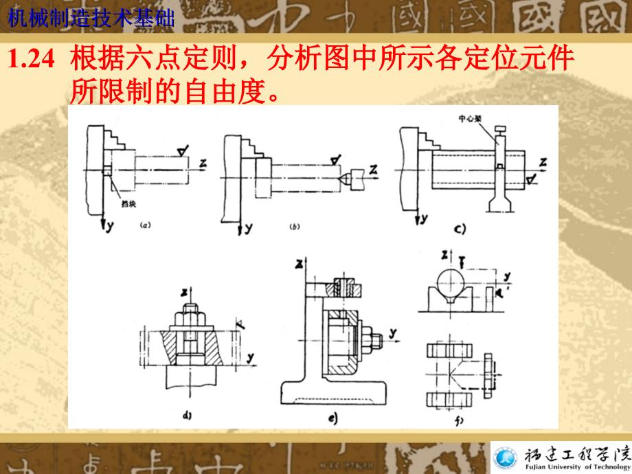 工厂机械制造基础部分课后习题答案_第3页