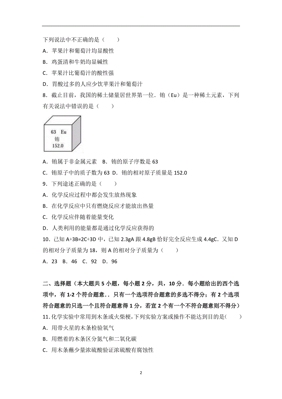 2017年天津市中考化学试卷（解析版）_6455584.doc_第2页