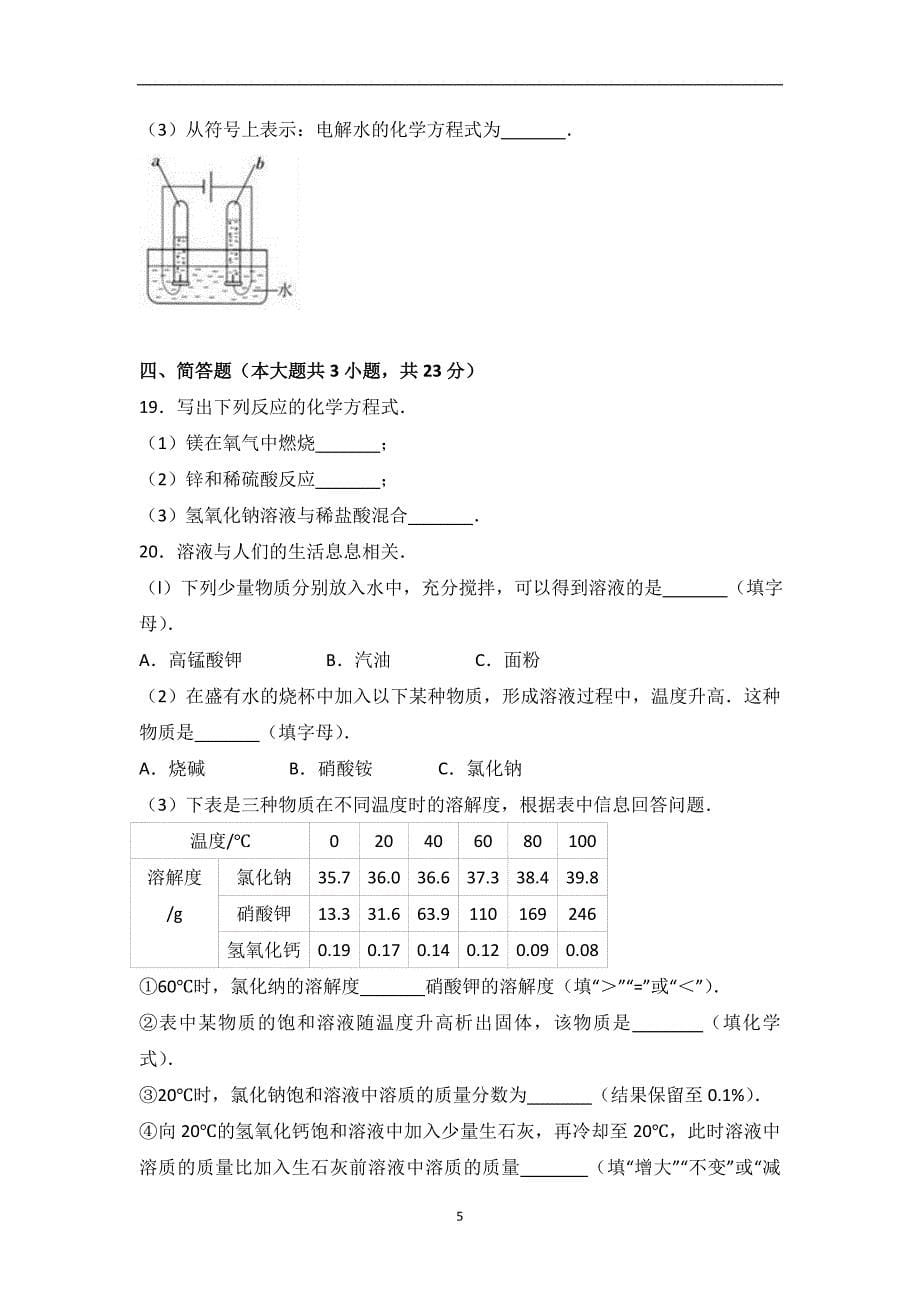 2017年天津市中考化学试卷（解析版）_6455584.doc_第5页