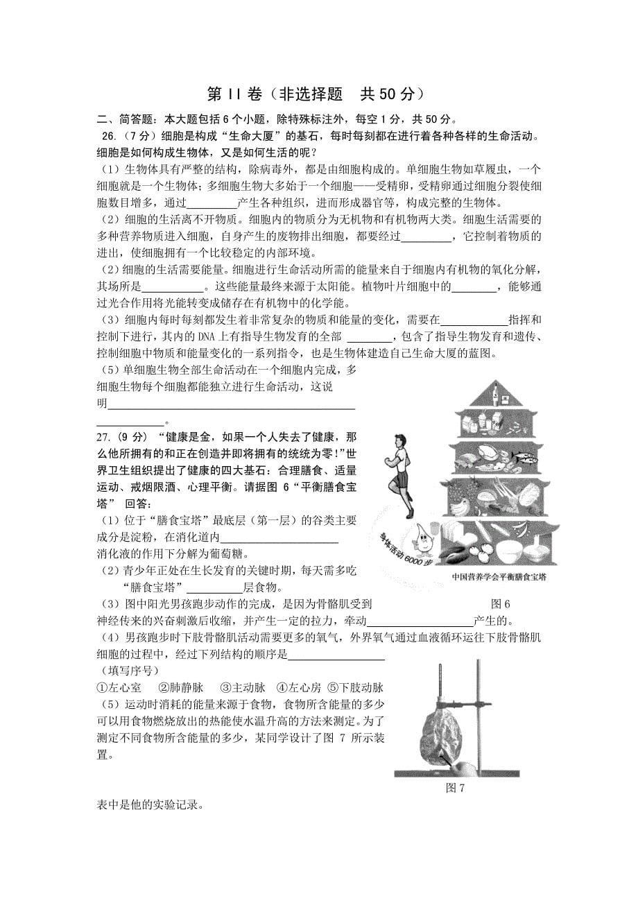 2017山东省东营市中考生物试题（pdf无答案）_6463973.pdf_第5页