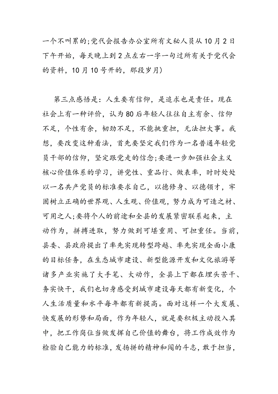 最新年轻干部座谈会上的发言-范文精品_第4页