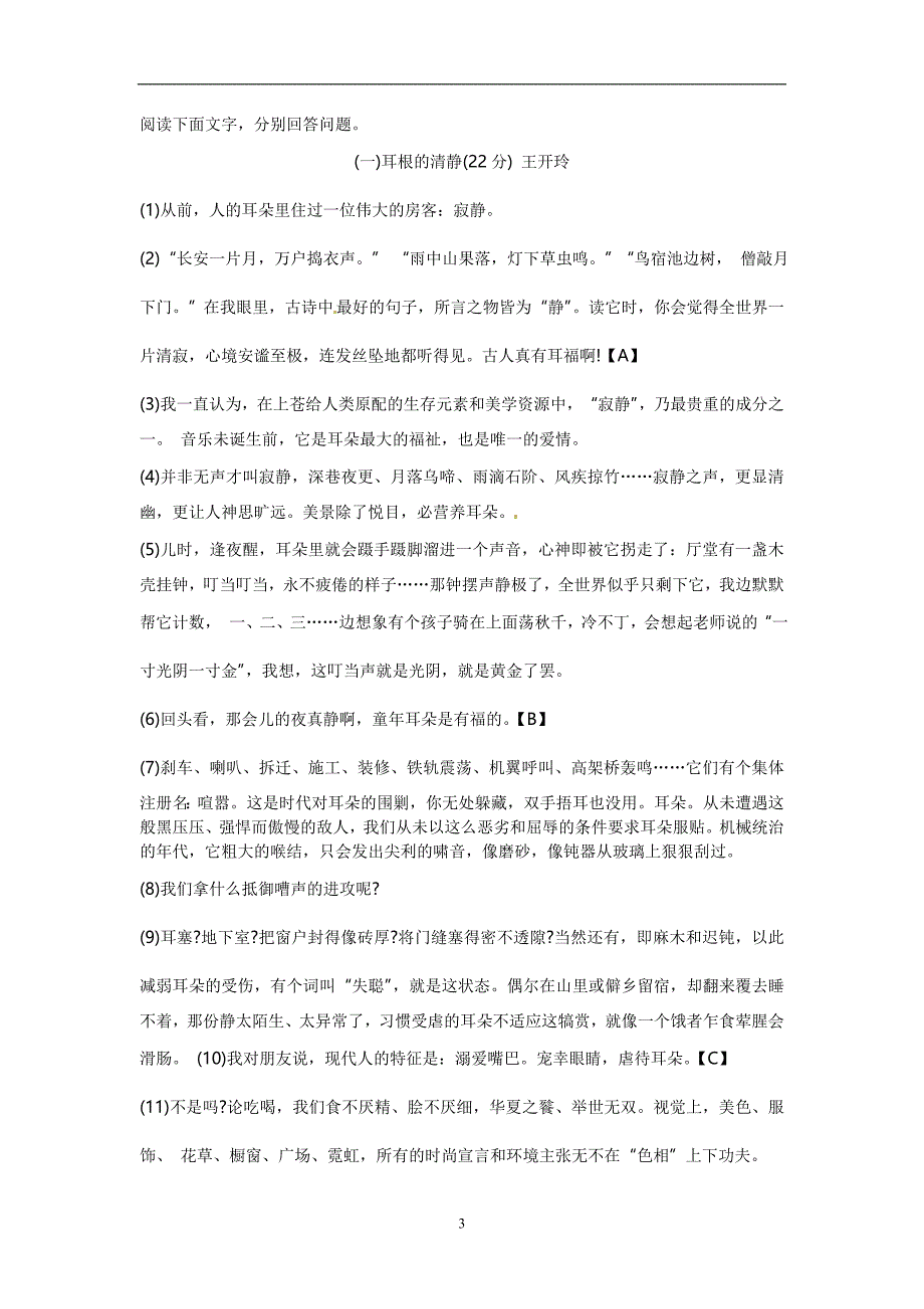 安徽省灵璧县2016届九年级中考第一次模拟考试语文试题_5207328.doc_第3页