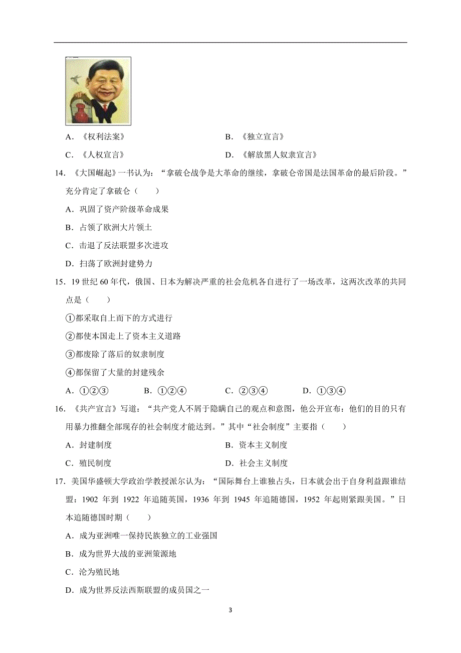 2019年河南省初中名校中考历史三模试卷（解析版）_10454150.doc_第3页