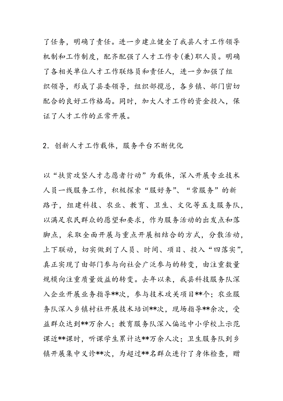 最新组织部长科学发展观人才工作联席会议上的发言-范文精品_第2页