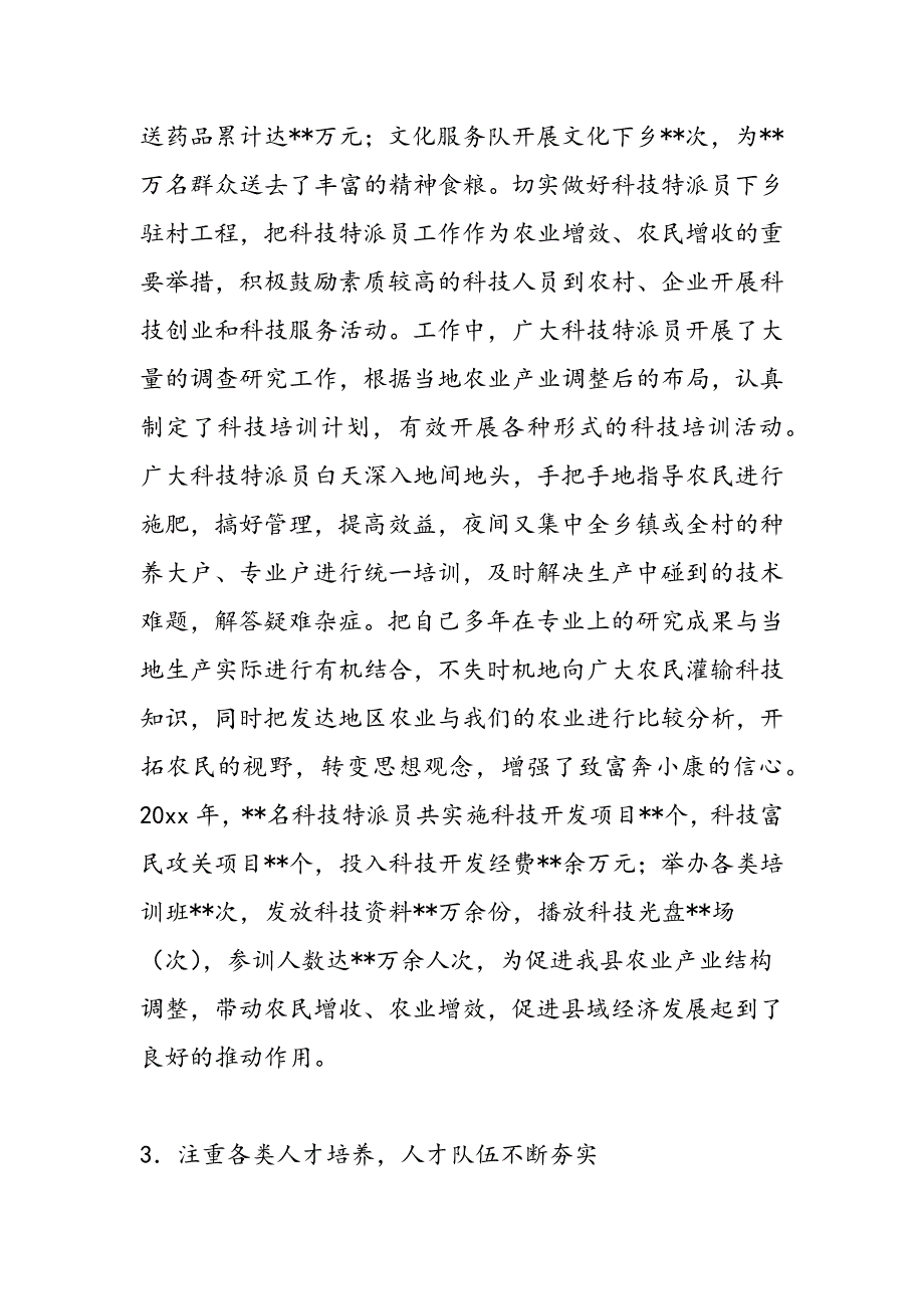 最新组织部长科学发展观人才工作联席会议上的发言-范文精品_第3页