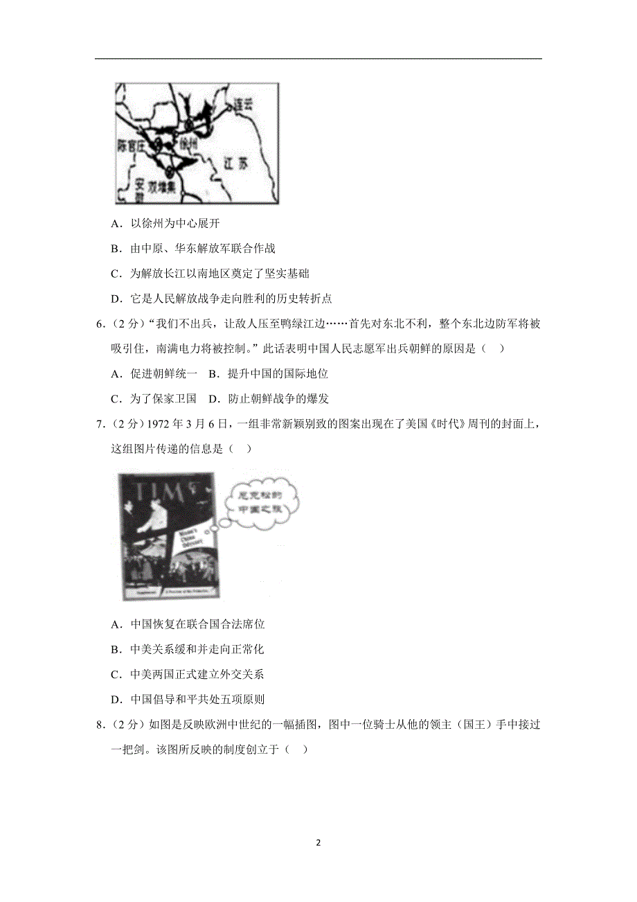 2019年江西省中考历史仿真模拟试卷（二）（解析版）_10003447.doc_第2页